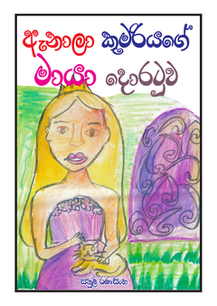 ISBN-978-624-208-625-5-compressed - nishan ranasinghe.png